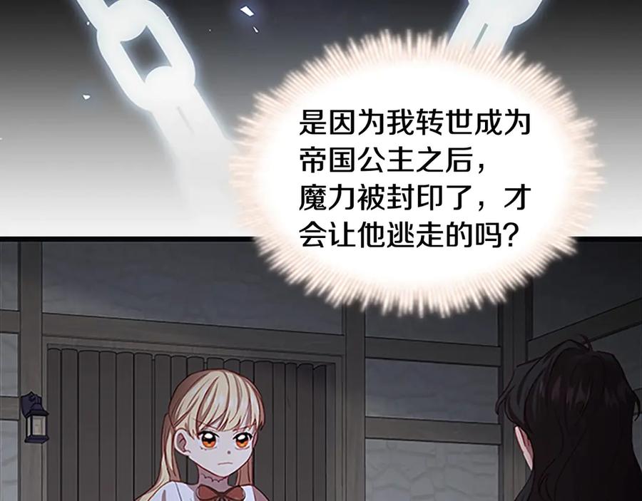 奶萌魔力小公主 第48话 胡说八道 第63页