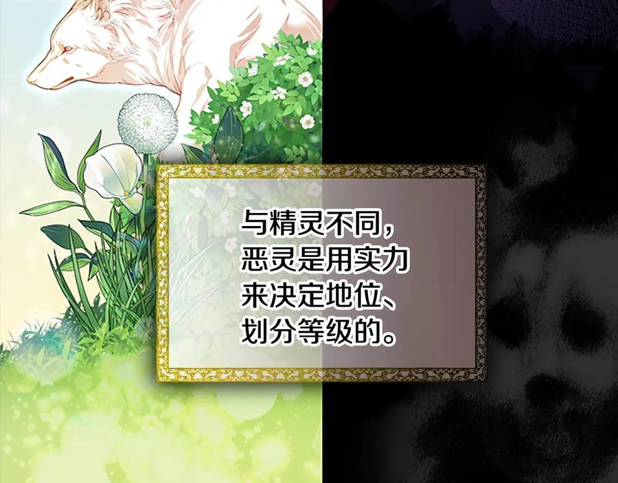 奶萌魔力小公主 第48话 胡说八道 第8页