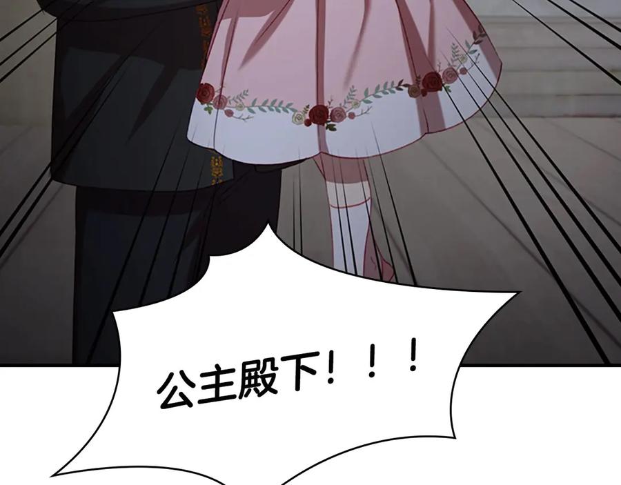 奶萌魔力小公主 第48话 胡说八道 第106页