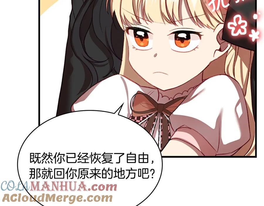 奶萌魔力小公主 第48话 胡说八道 第89页
