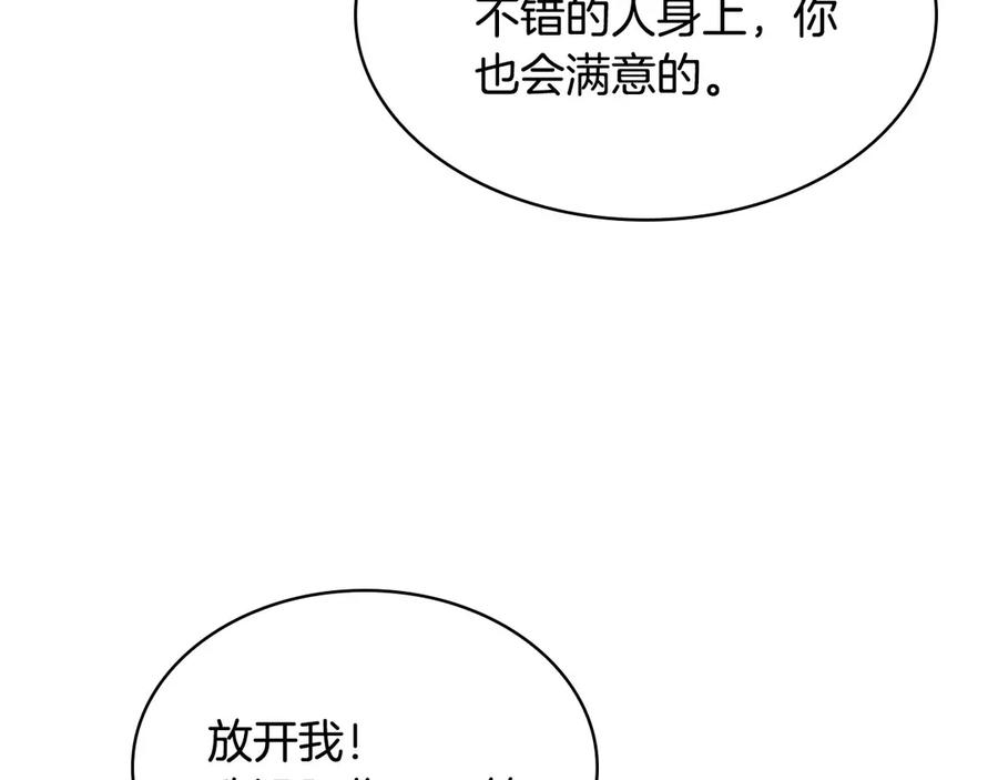 奶萌魔力小公主 第48话 胡说八道 第94页