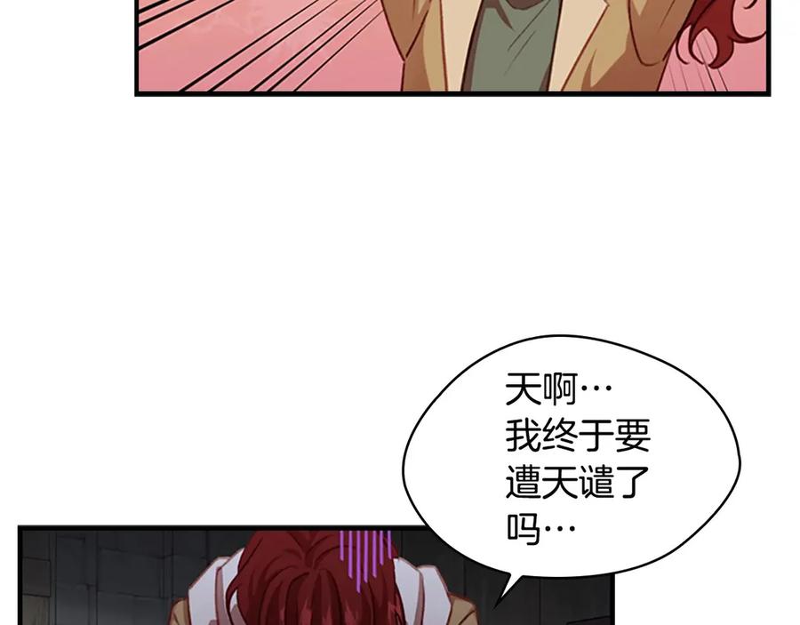 奶萌魔力小公主 第49话 妹妹撒娇 第98页