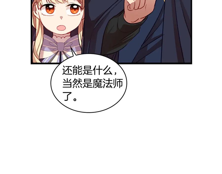 奶萌魔力小公主 第49话 妹妹撒娇 第110页