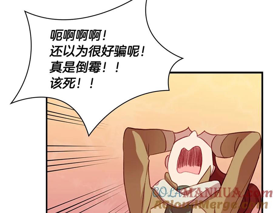 奶萌魔力小公主 第49话 妹妹撒娇 第97页
