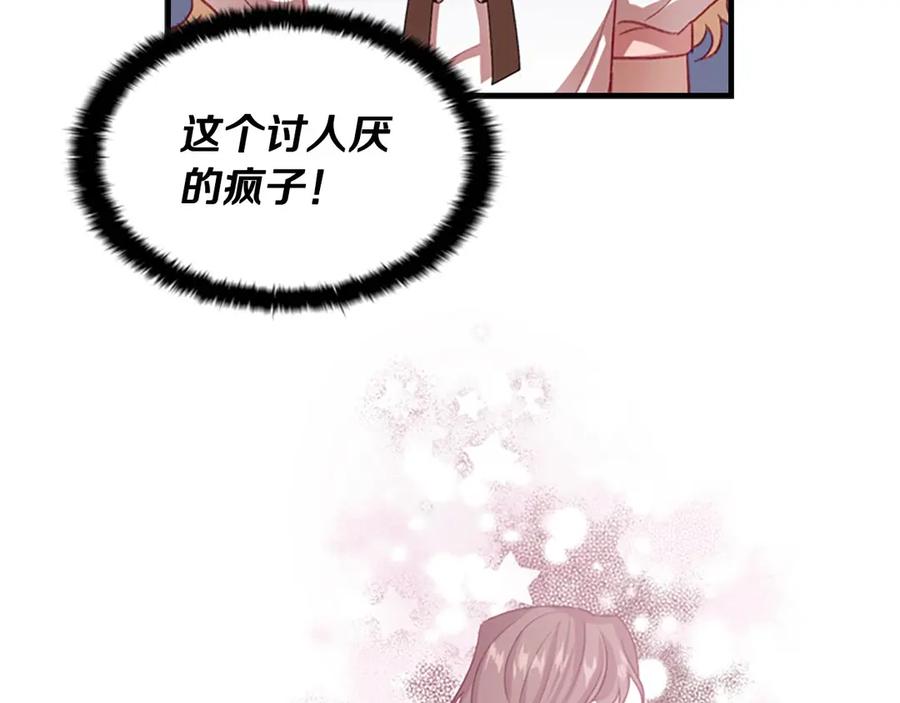奶萌魔力小公主 第49话 妹妹撒娇 第43页