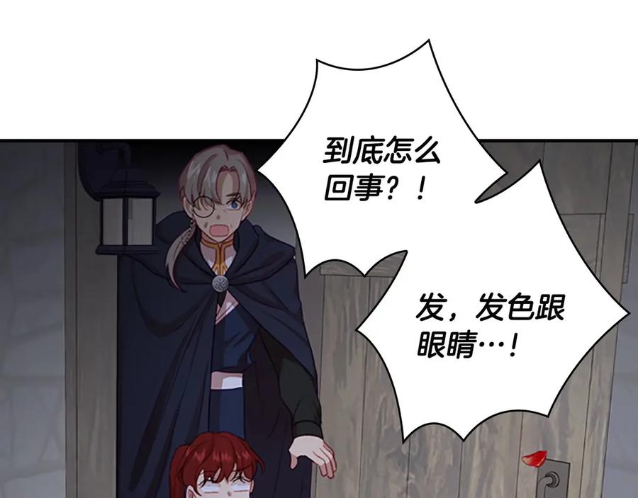 奶萌魔力小公主 第49话 妹妹撒娇 第55页
