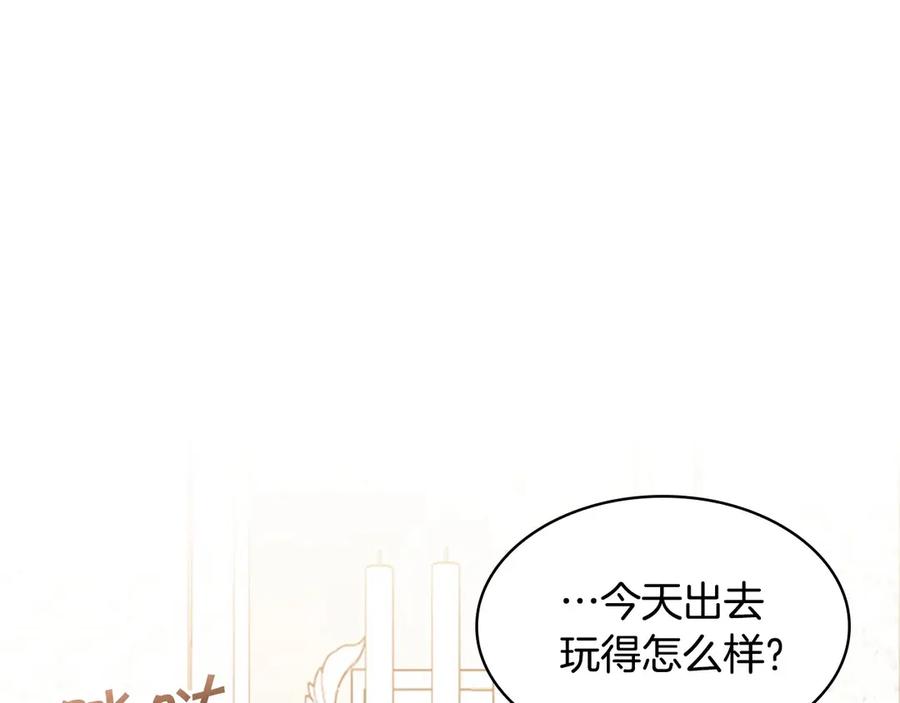 奶萌魔力小公主 第49话 妹妹撒娇 第142页