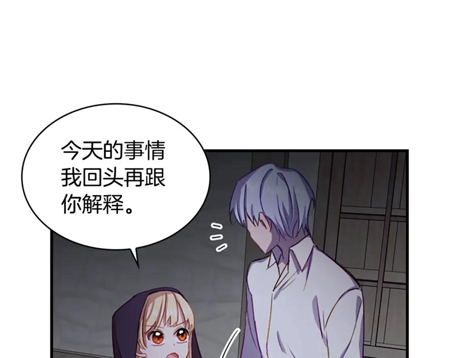 奶萌魔力小公主 第49话 妹妹撒娇 第75页