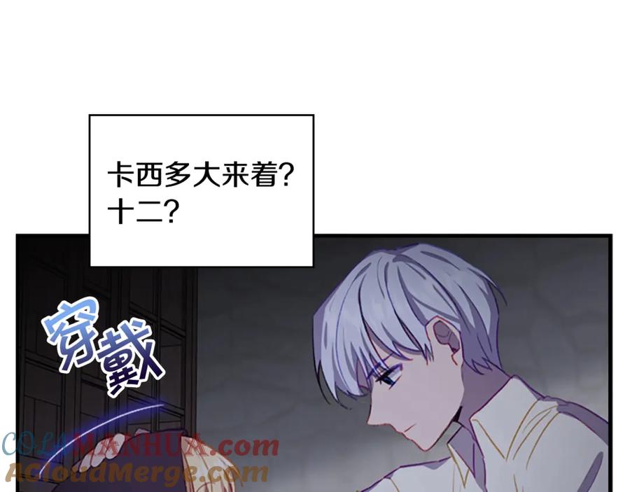 奶萌魔力小公主 第49话 妹妹撒娇 第73页