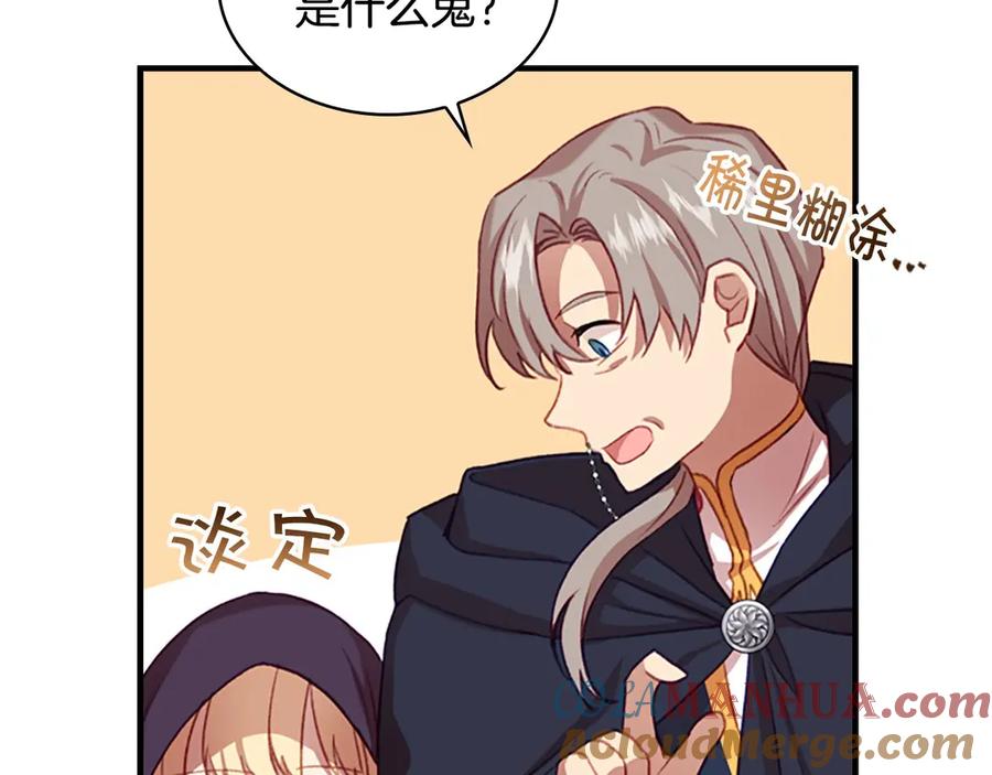 奶萌魔力小公主 第49话 妹妹撒娇 第109页