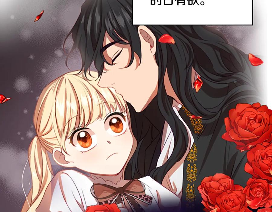 奶萌魔力小公主 第49话 妹妹撒娇 第68页
