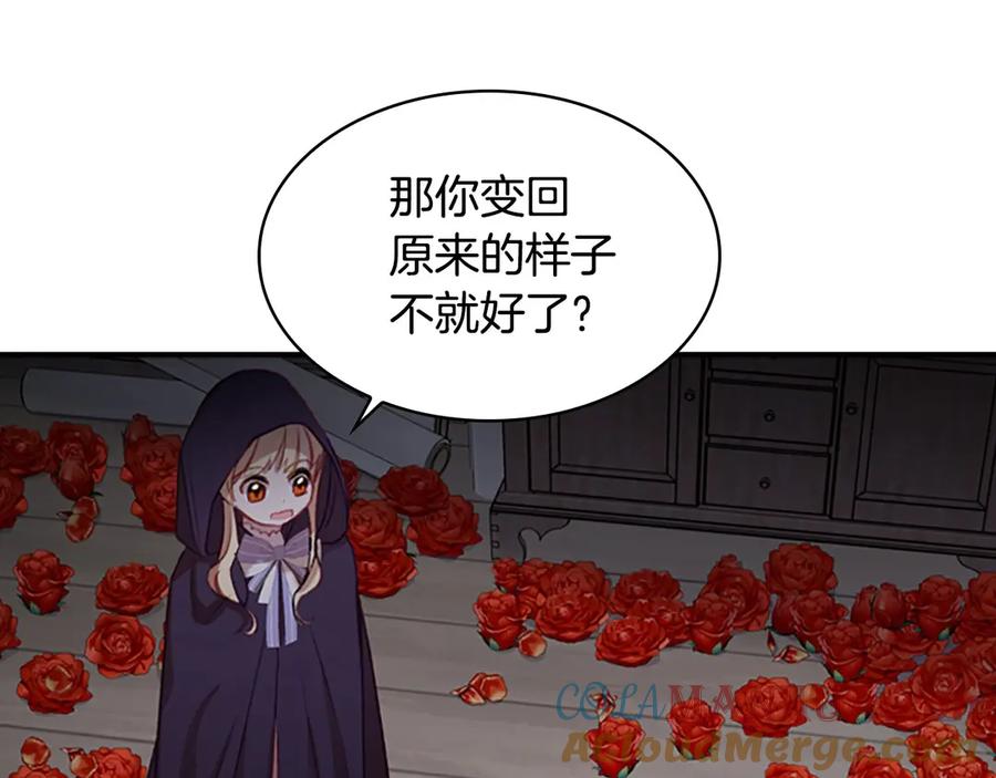 奶萌魔力小公主 第49话 妹妹撒娇 第89页
