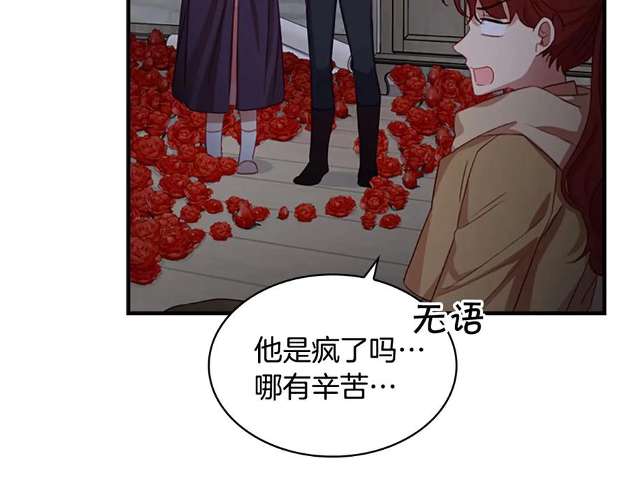奶萌魔力小公主 第49话 妹妹撒娇 第84页