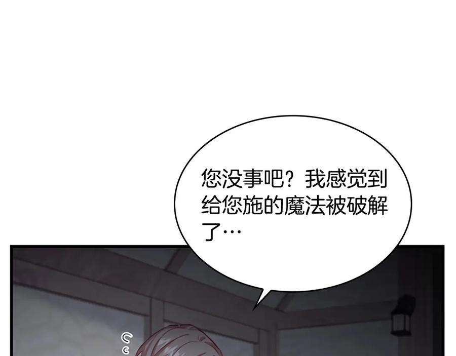 奶萌魔力小公主 第49话 妹妹撒娇 第58页