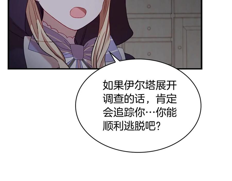 奶萌魔力小公主 第49话 妹妹撒娇 第86页