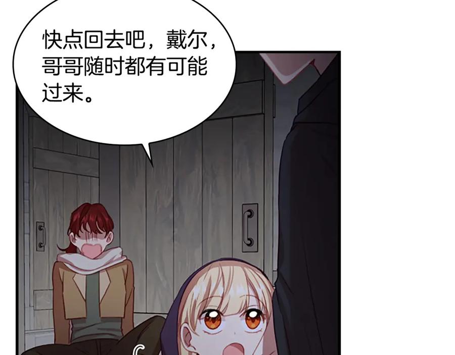 奶萌魔力小公主 第49话 妹妹撒娇 第95页