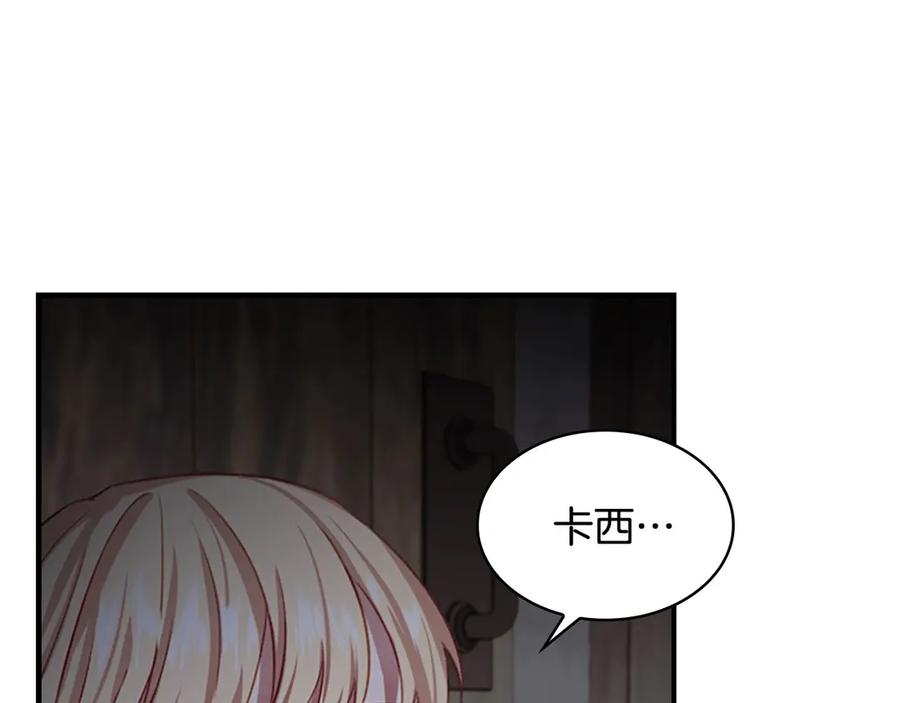 奶萌魔力小公主 第49话 妹妹撒娇 第51页