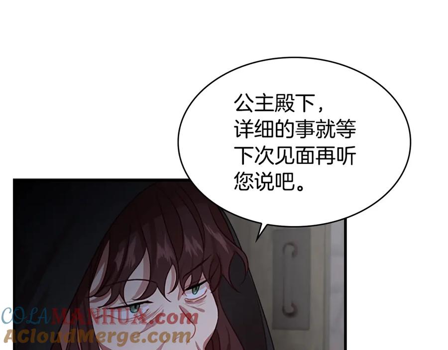 奶萌魔力小公主 第49话 妹妹撒娇 第105页