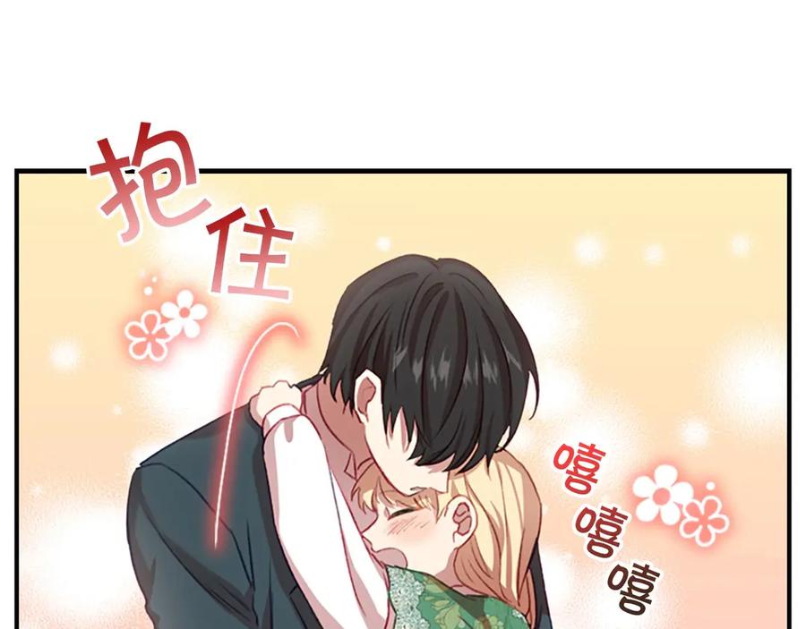 奶萌魔力小公主 第49话 妹妹撒娇 第140页