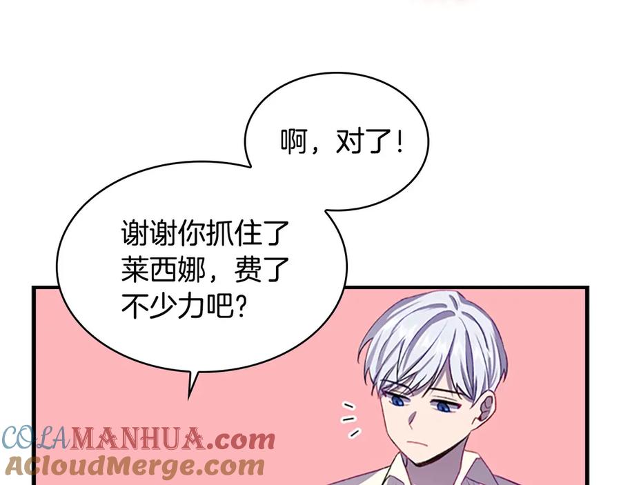 奶萌魔力小公主 第49话 妹妹撒娇 第81页