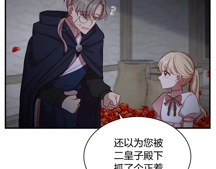 奶萌魔力小公主 第49话 妹妹撒娇 第59页