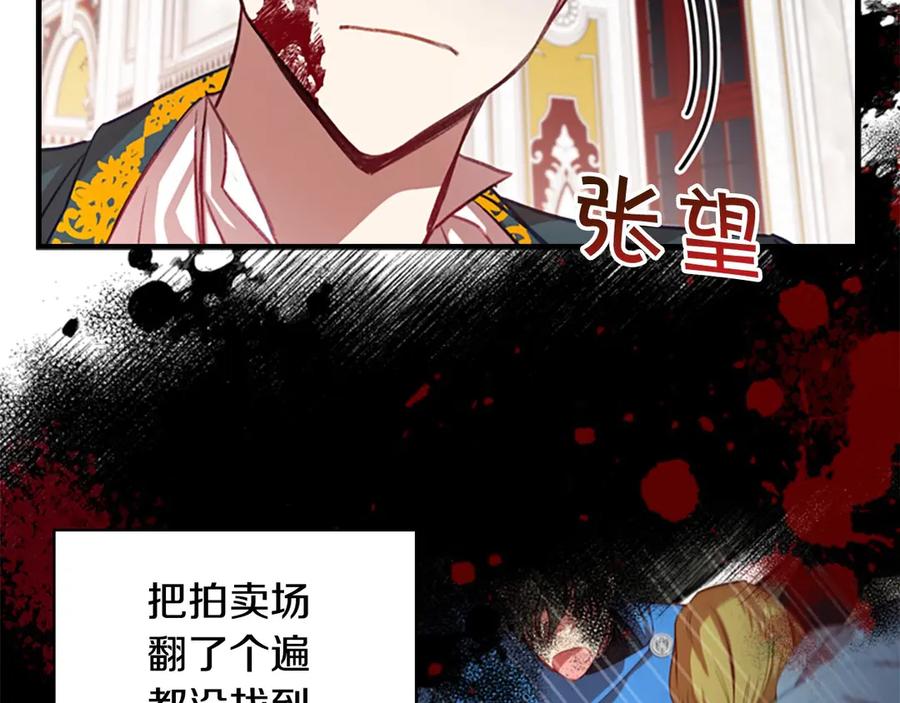 奶萌魔力小公主 第49话 妹妹撒娇 第119页