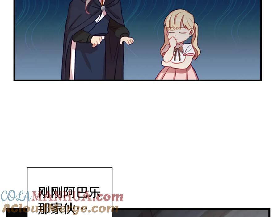 奶萌魔力小公主 第49话 妹妹撒娇 第65页