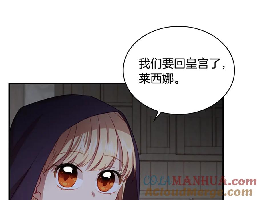 奶萌魔力小公主 第49话 妹妹撒娇 第85页