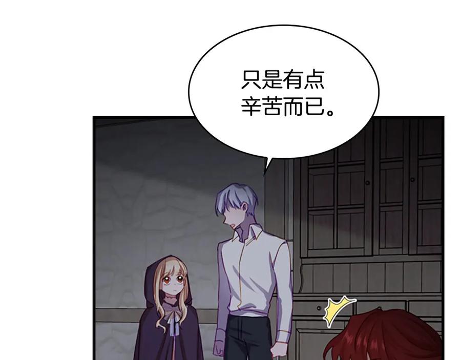 奶萌魔力小公主 第49话 妹妹撒娇 第83页