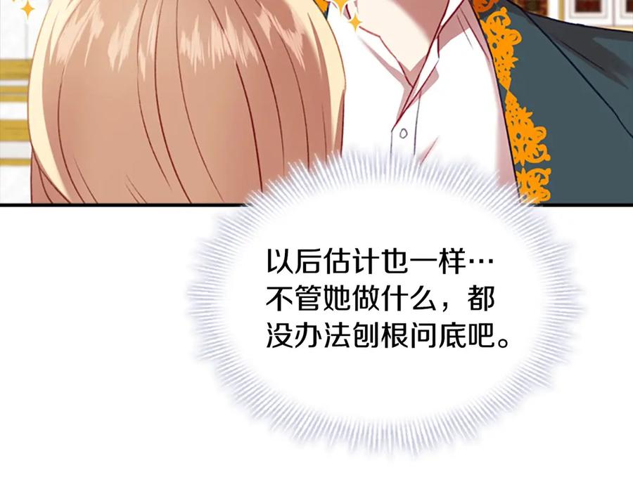 奶萌魔力小公主 第49话 妹妹撒娇 第151页