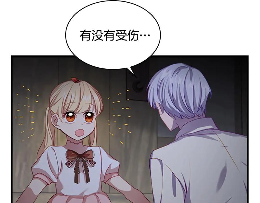 奶萌魔力小公主 第49话 妹妹撒娇 第47页