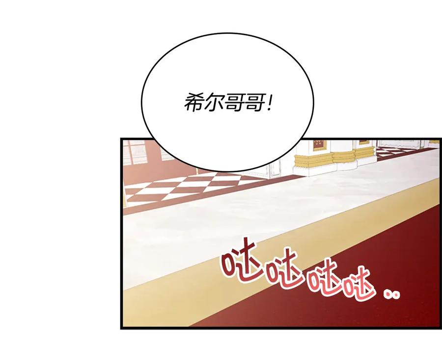 奶萌魔力小公主 第49话 妹妹撒娇 第126页