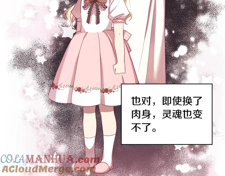 奶萌魔力小公主 第49话 妹妹撒娇 第45页