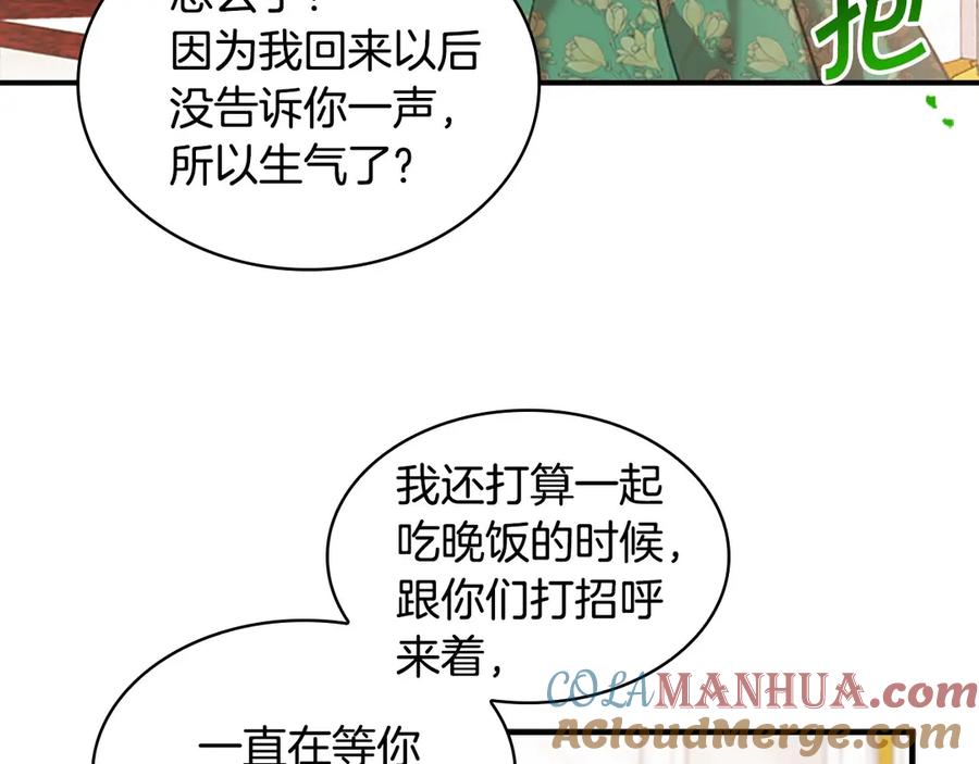 奶萌魔力小公主 第49话 妹妹撒娇 第137页
