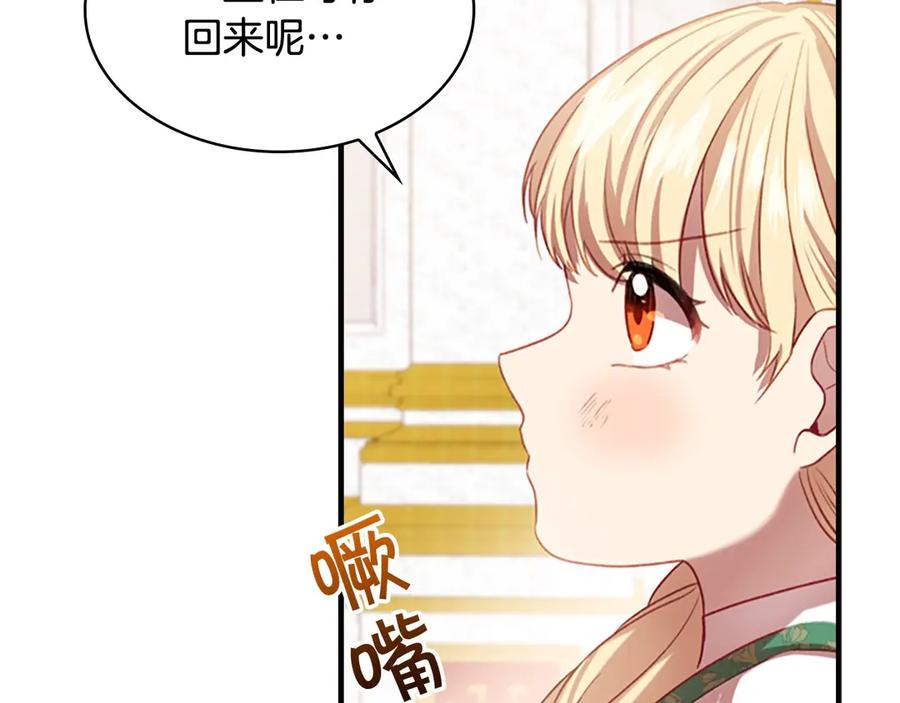 奶萌魔力小公主 第49话 妹妹撒娇 第138页