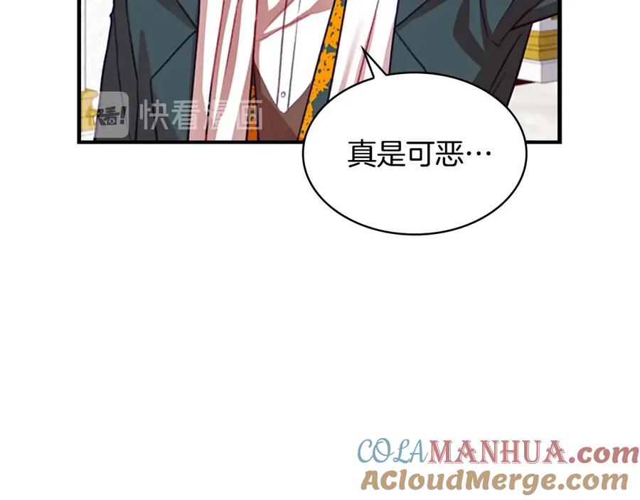 奶萌魔力小公主 第49话 妹妹撒娇 第125页