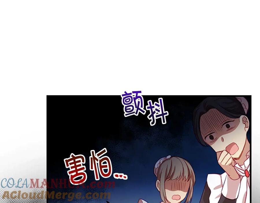 奶萌魔力小公主 第49话 妹妹撒娇 第113页