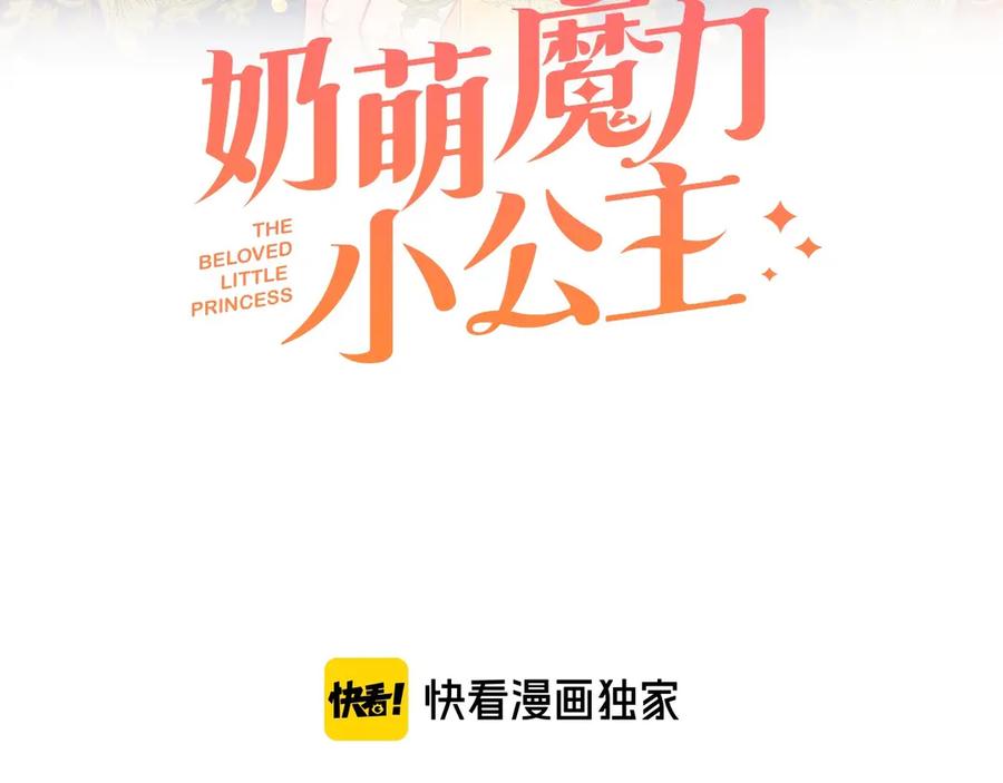 奶萌魔力小公主 第50话 偷看小公主跳舞 第3页