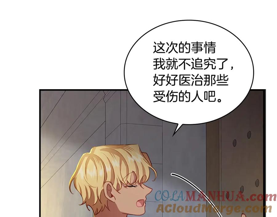 奶萌魔力小公主 第50话 偷看小公主跳舞 第105页