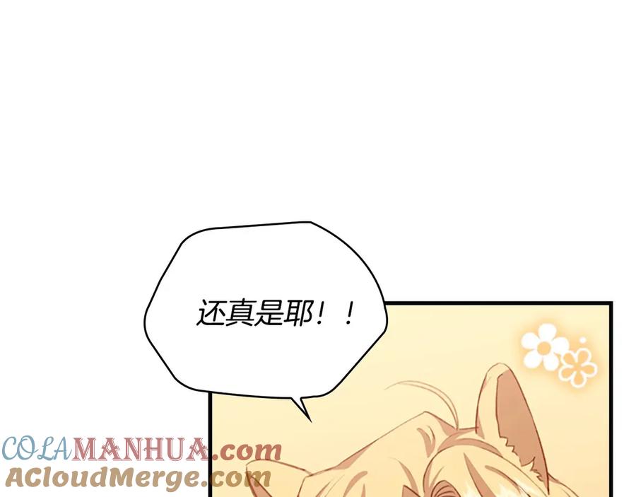 奶萌魔力小公主 第50话 偷看小公主跳舞 第125页