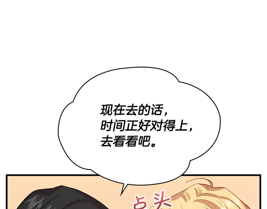 奶萌魔力小公主 第50话 偷看小公主跳舞 第127页