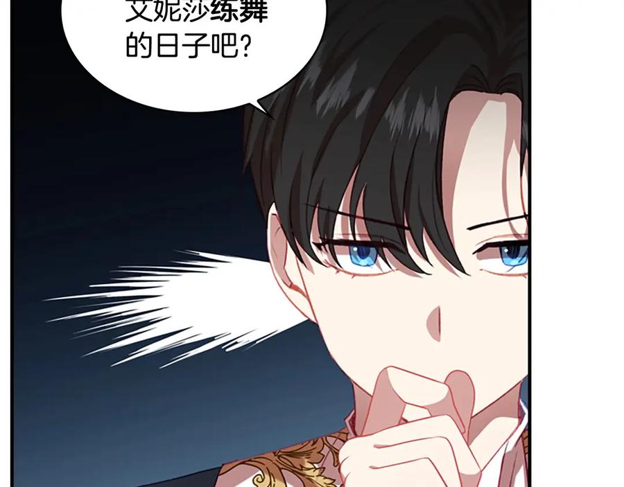 奶萌魔力小公主 第50话 偷看小公主跳舞 第123页