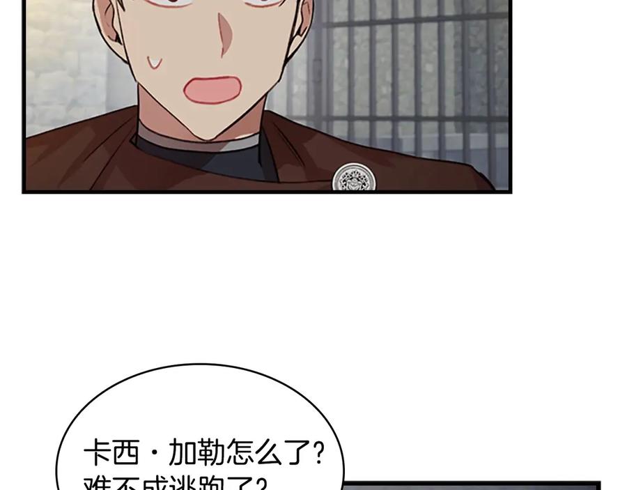 奶萌魔力小公主 第50话 偷看小公主跳舞 第91页