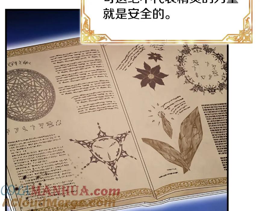奶萌魔力小公主 第51话 憨憨大哥教跳舞 第93页