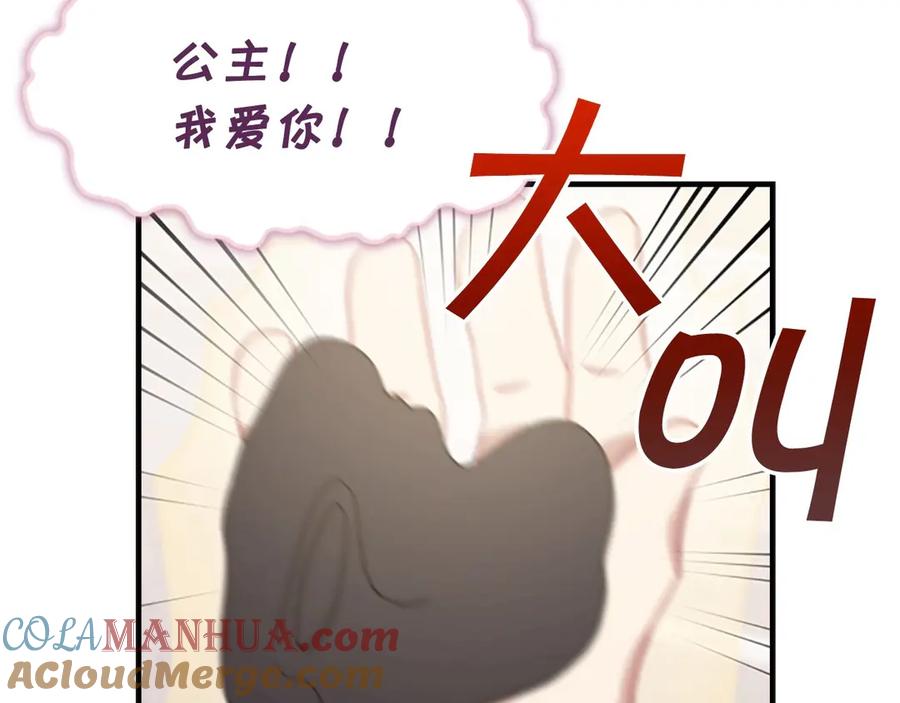 奶萌魔力小公主 第51话 憨憨大哥教跳舞 第137页