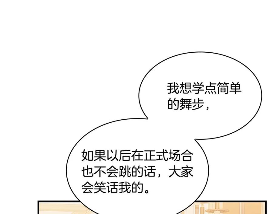奶萌魔力小公主 第51话 憨憨大哥教跳舞 第66页