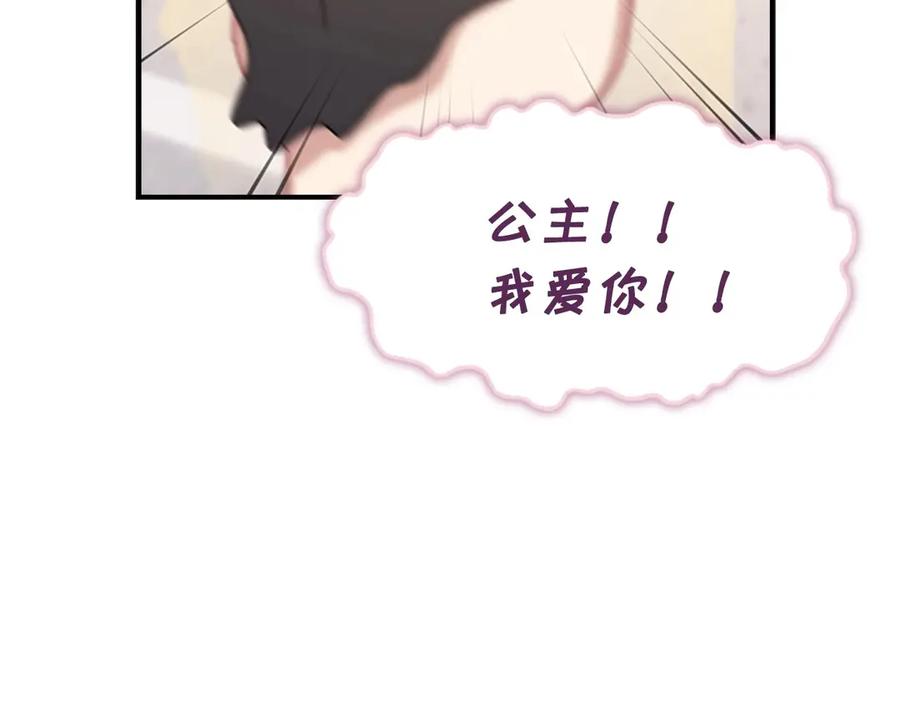 奶萌魔力小公主 第51话 憨憨大哥教跳舞 第138页
