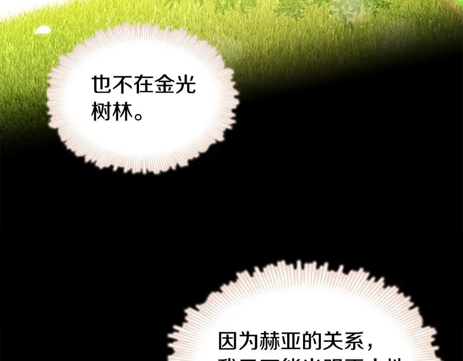 奶萌魔力小公主 第51话 憨憨大哥教跳舞 第102页