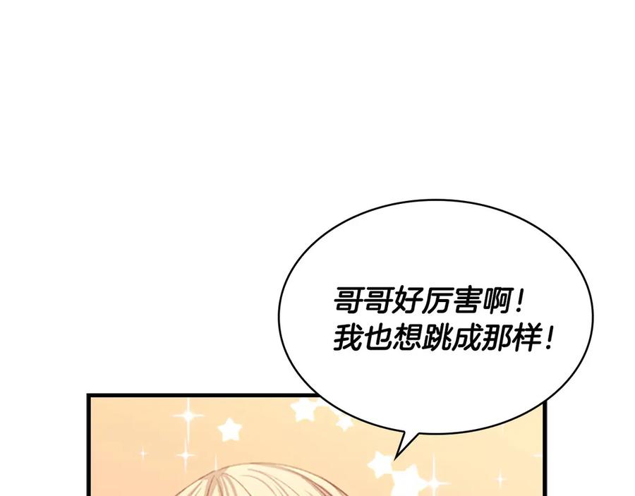 奶萌魔力小公主 第51话 憨憨大哥教跳舞 第60页