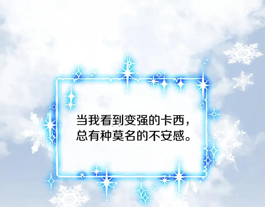 奶萌魔力小公主 第51话 憨憨大哥教跳舞 第120页
